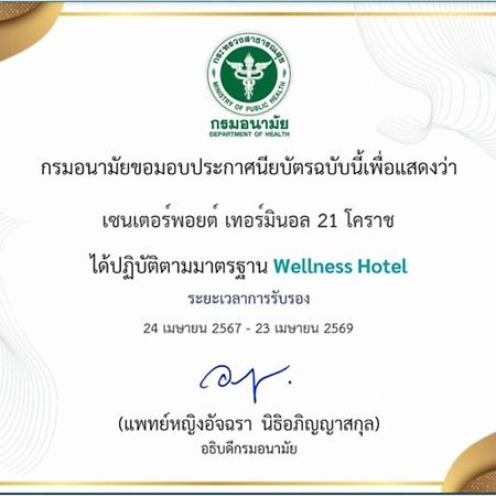 Centre Point Hotel Terminal21 Korat Nakhonratcsaszima Kültér fotó Wellness Hotel